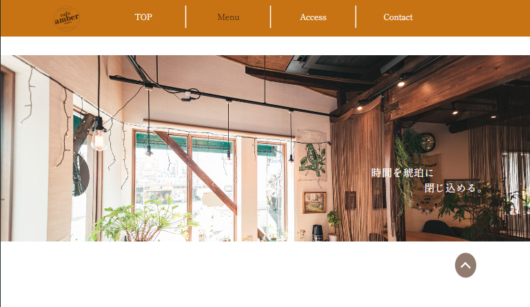 架空のカフェサイトのスクリーンショット